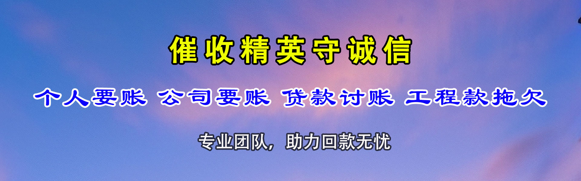 博山追金讨债公司